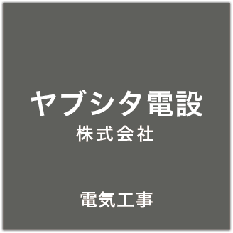 関光電設