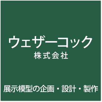 株式会社ウェザーコック